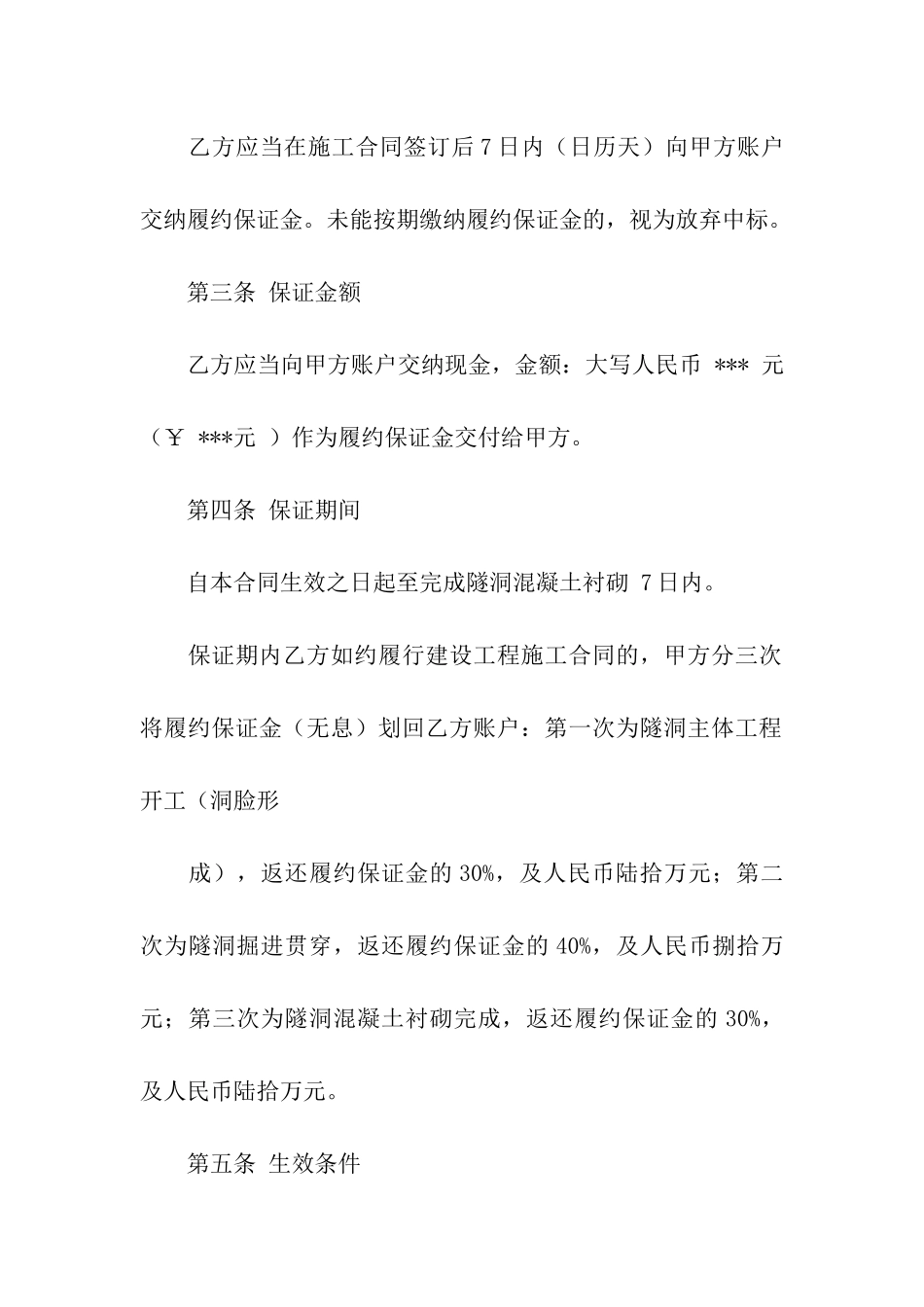 保证金合同汇编九篇_第2页