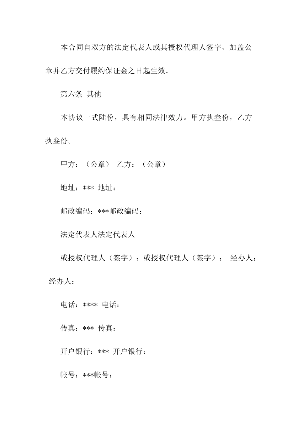 保证金合同汇编九篇_第3页