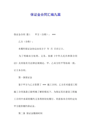 保证金合同汇编九篇