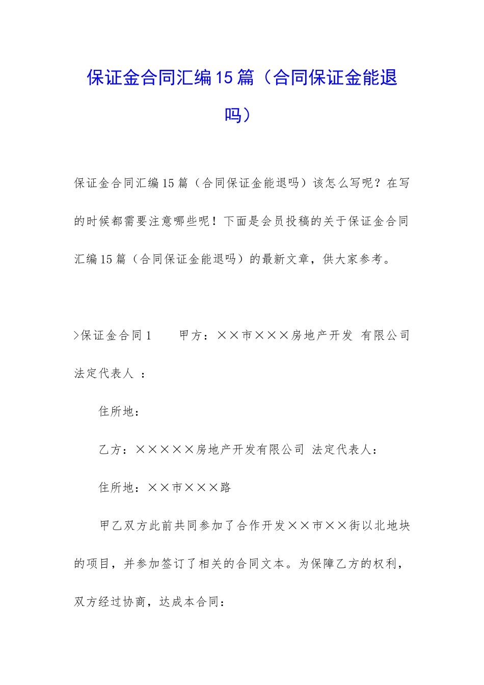 保证金合同汇编15篇_第1页