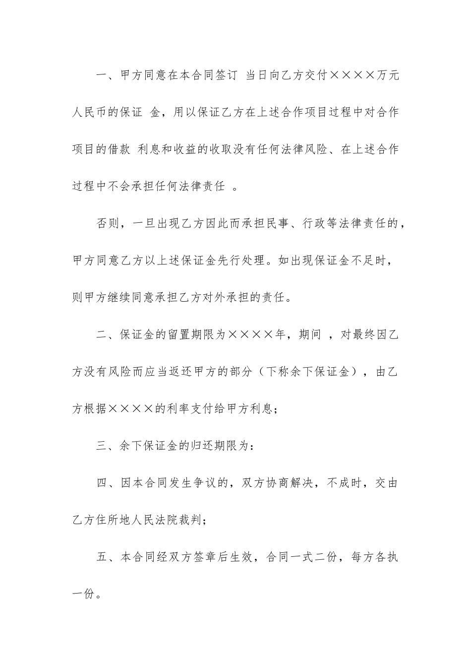 保证金合同汇编15篇_第2页