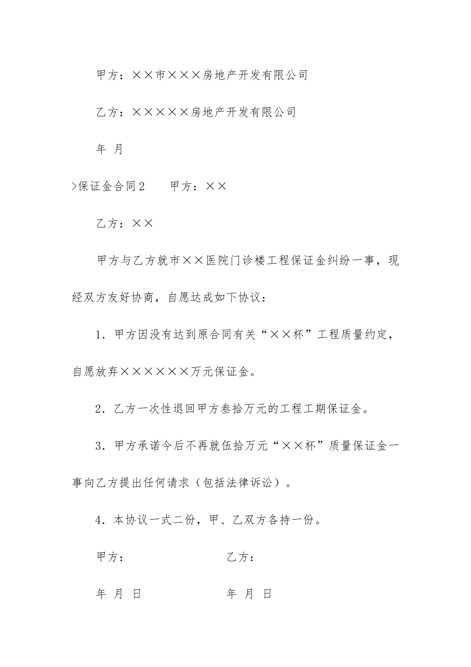 保证金合同汇编15篇_第3页