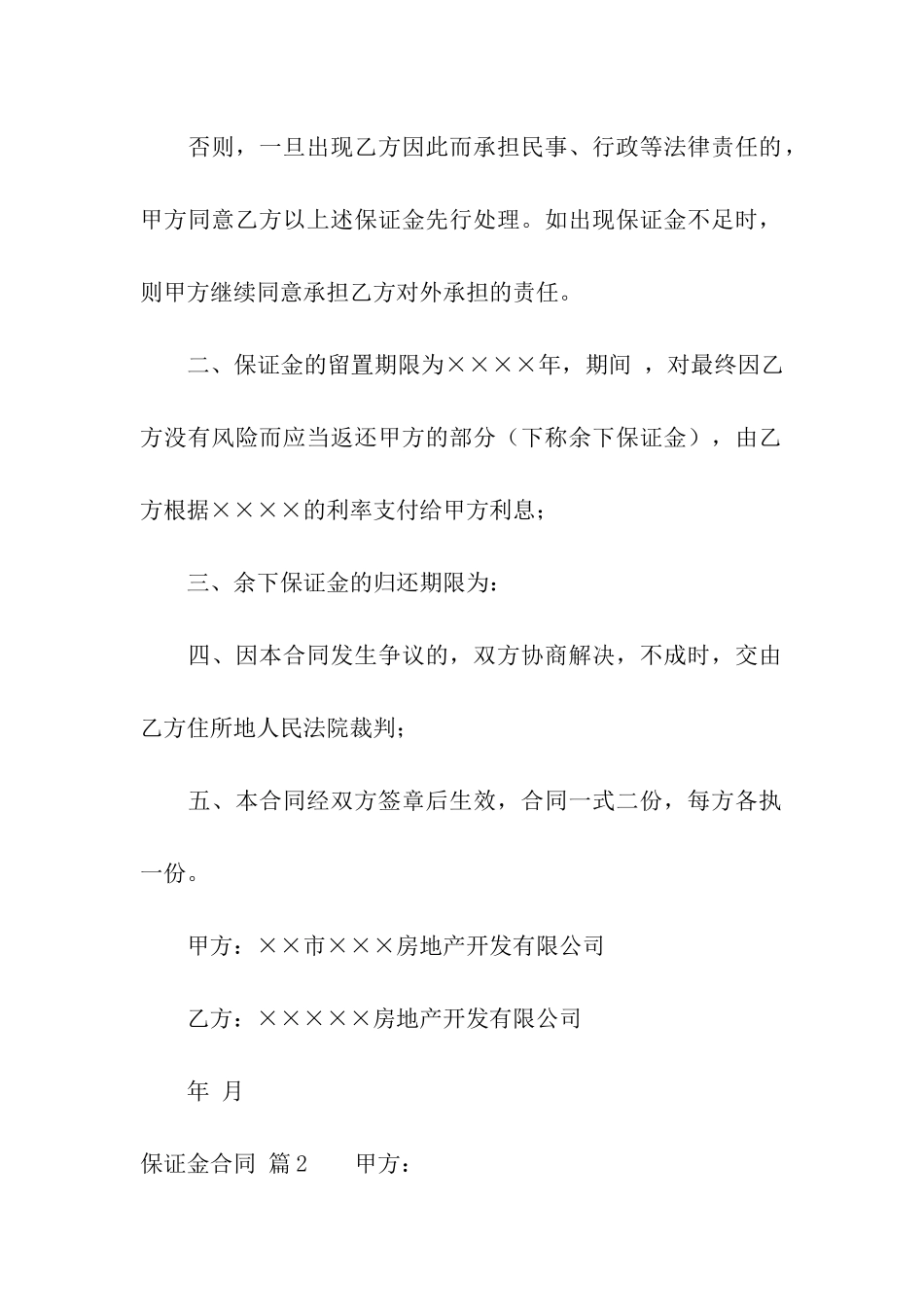 保证金合同集合9篇_第2页