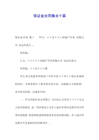 保证金合同集合9篇