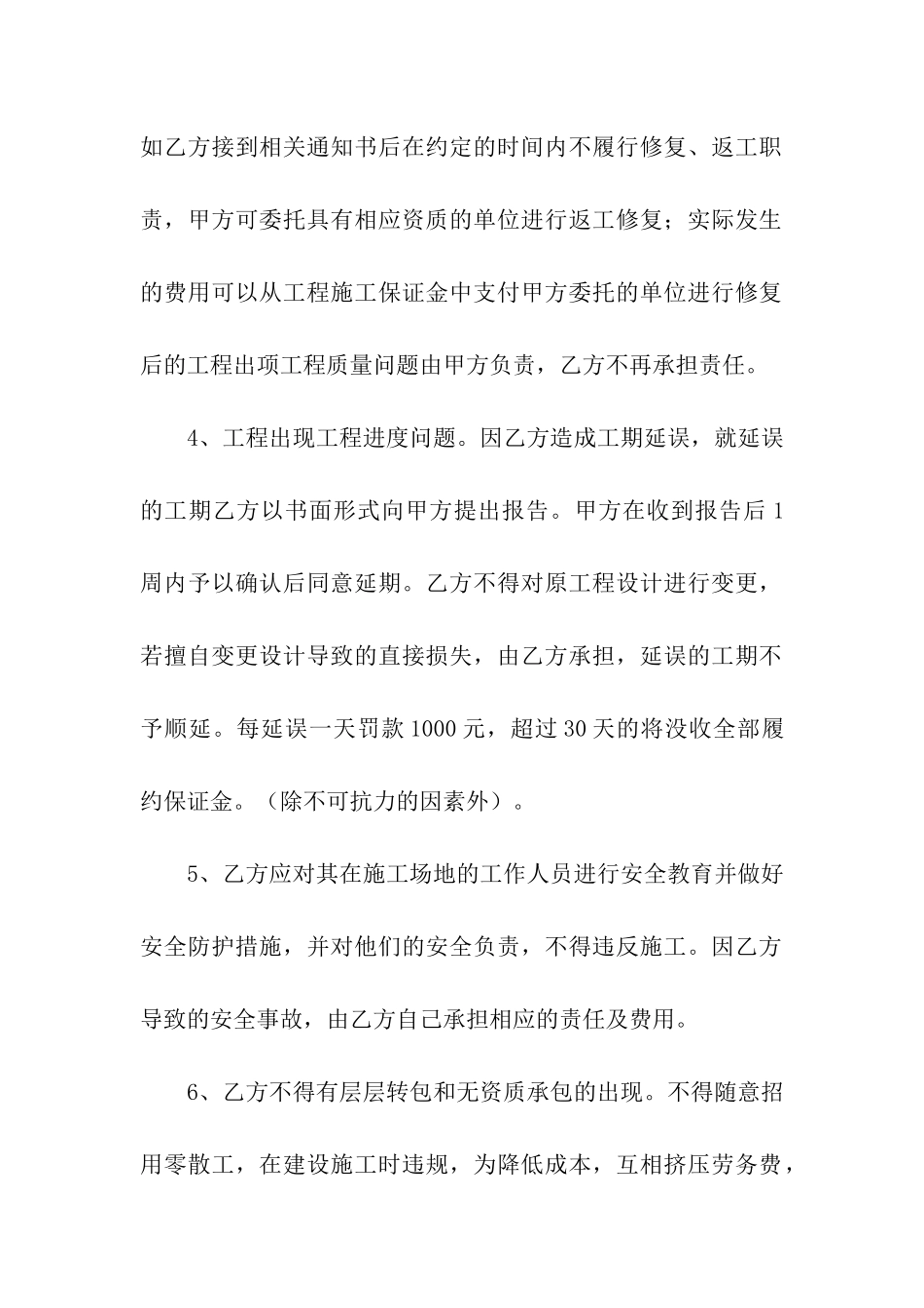 保证金合同集合六篇_第2页