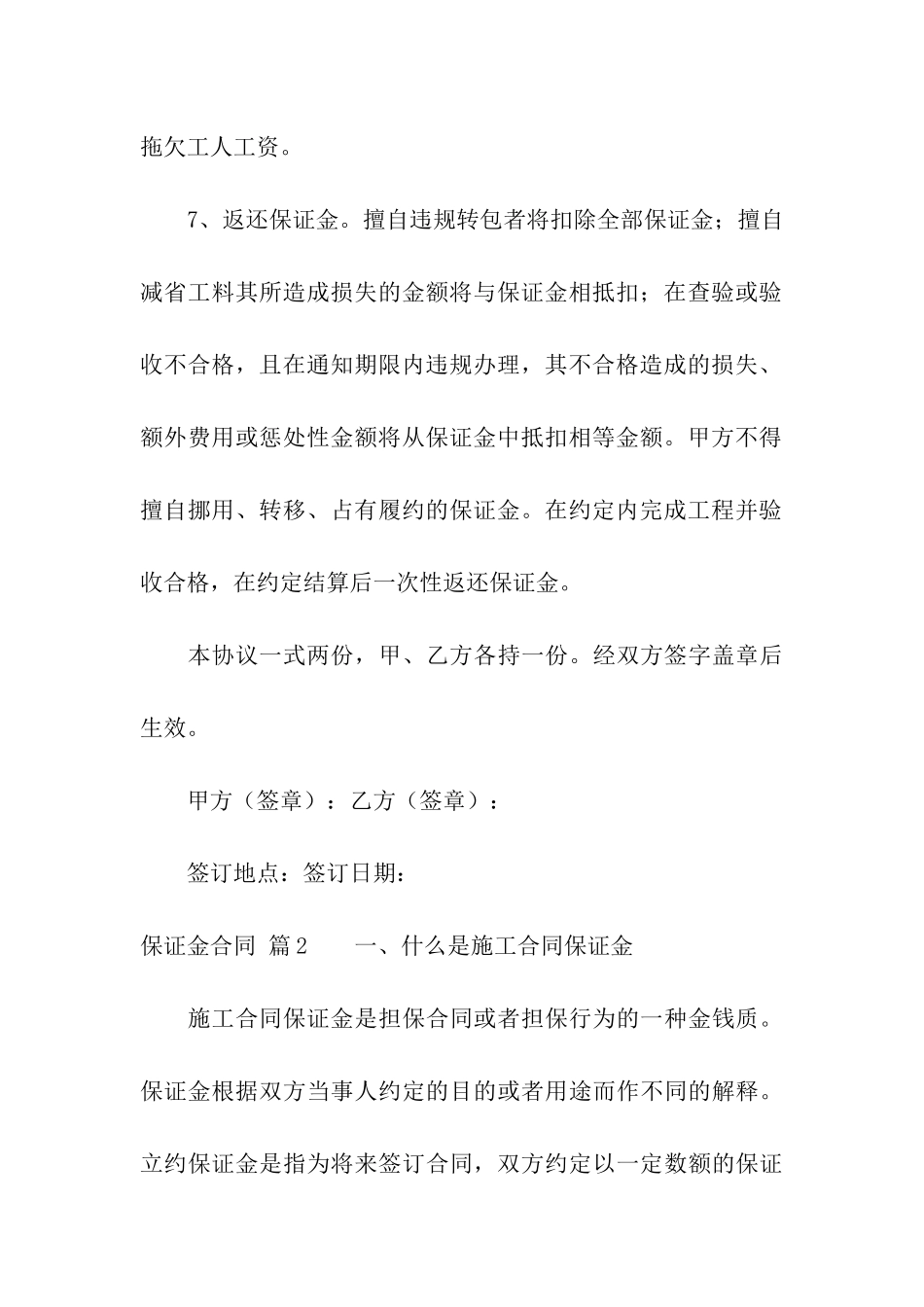 保证金合同集合六篇_第3页