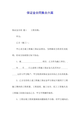保证金合同集合六篇