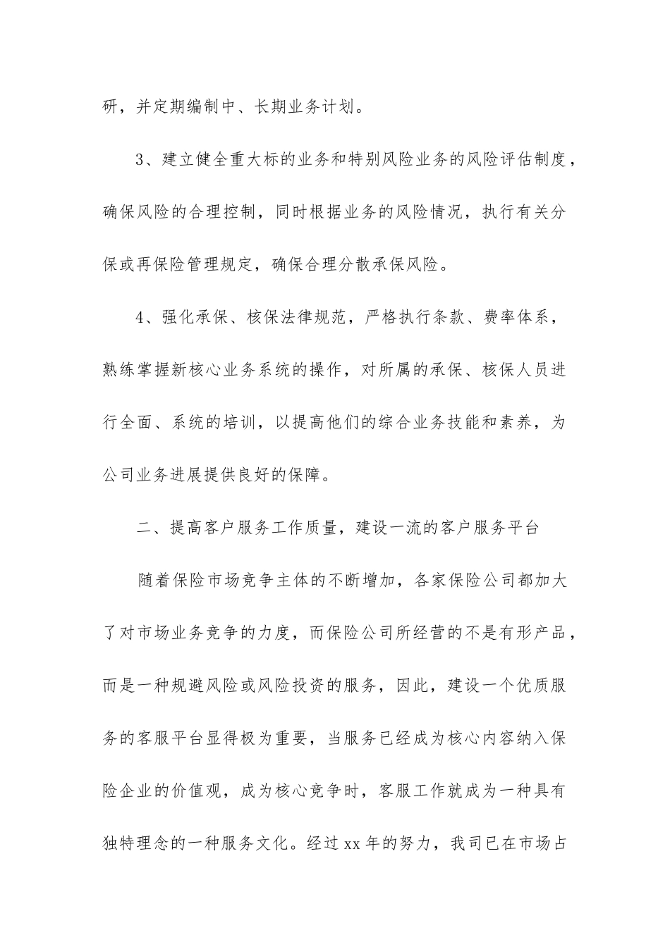 保险18年度工作计划5篇_第2页