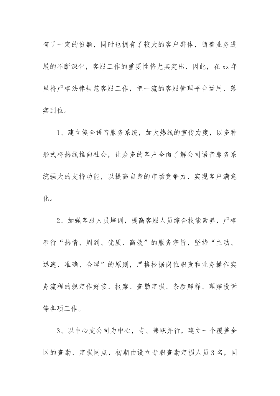 保险18年度工作计划5篇_第3页