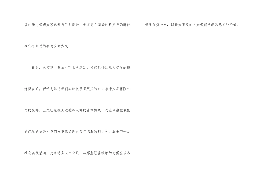 保险专业大学生暑期社会实践报告_第3页