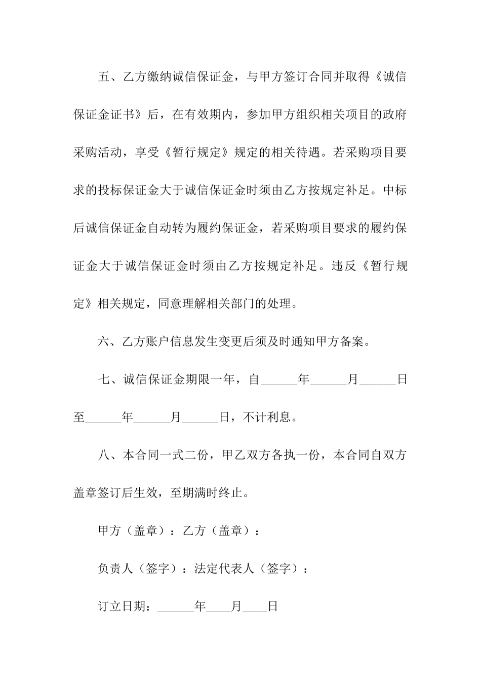 保证金合同集合15篇_第2页