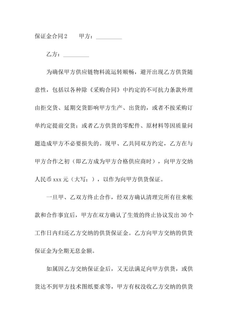 保证金合同集合15篇_第3页