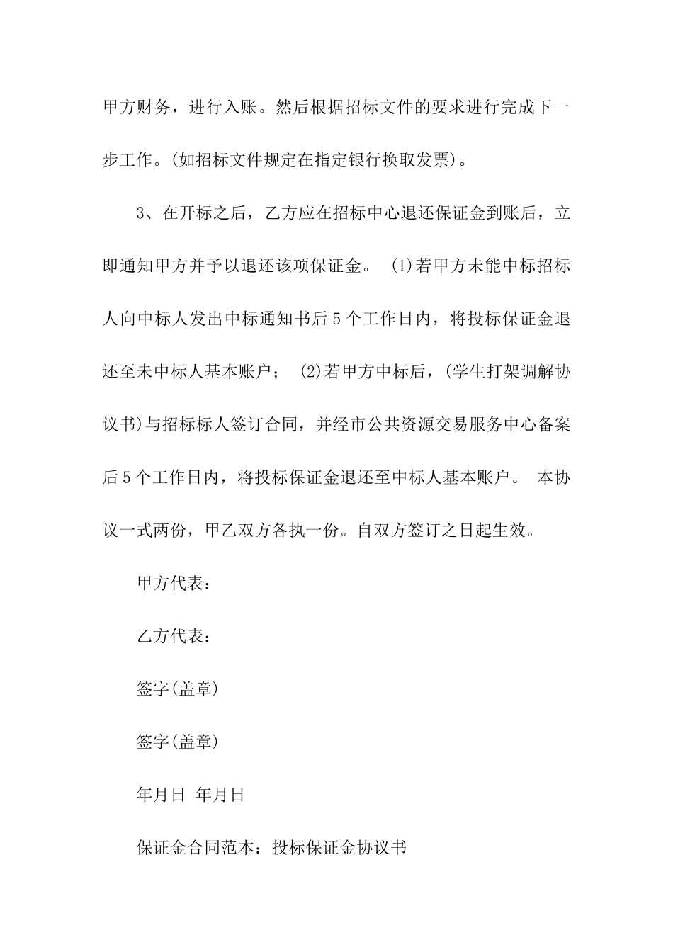 保证金合同范本_第2页