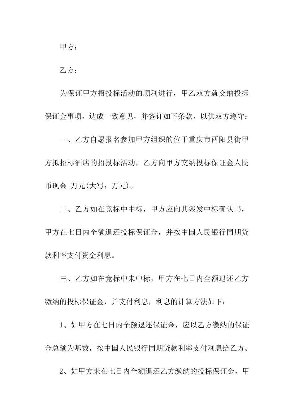 保证金合同范本_第3页