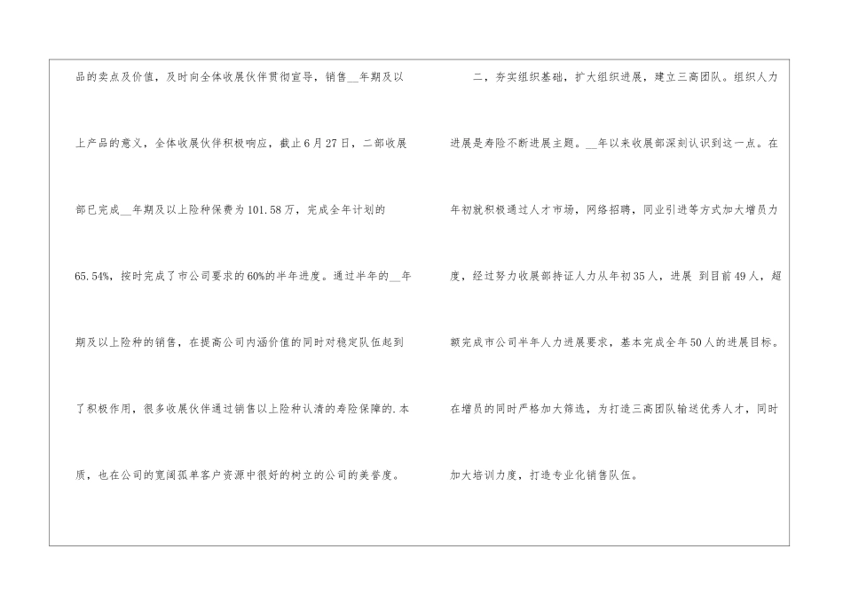保险专业实训心得体会5篇_第2页