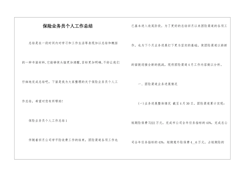 保险业务员个人工作总结_第1页