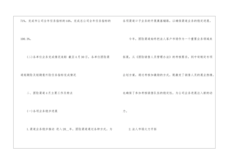 保险业务员个人工作总结_第2页