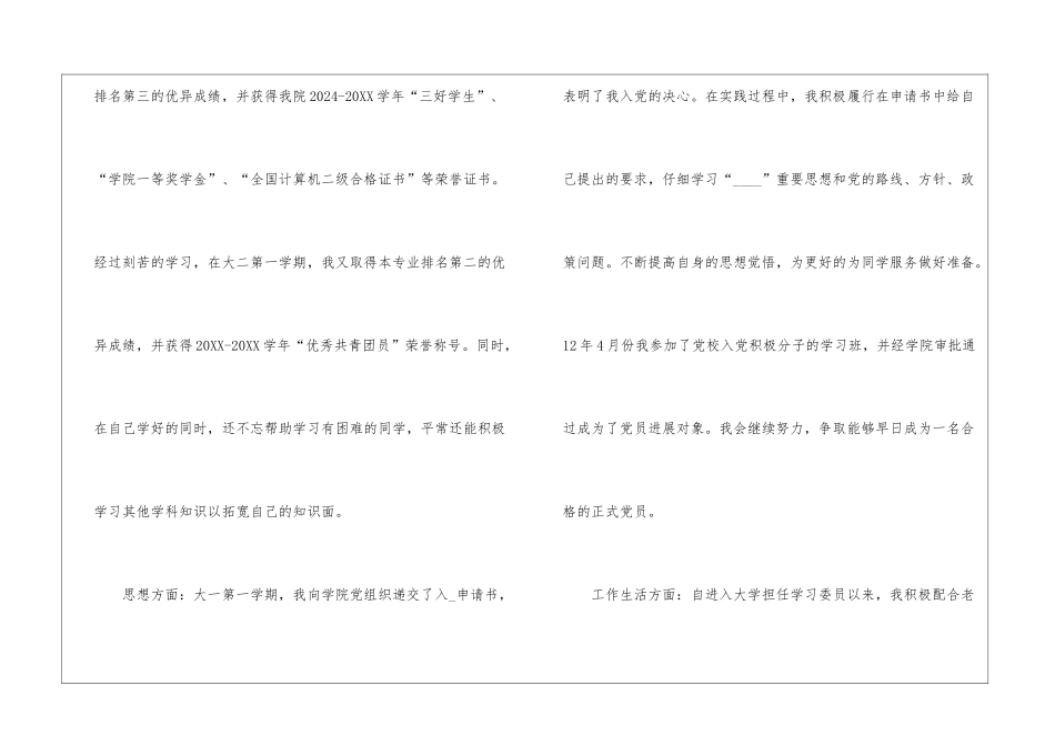 保送生自荐信范文最新示例-1_第2页