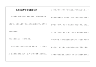 保送生自荐信范文最新示例-1