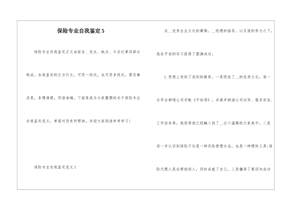 保险专业自我鉴定5_第1页
