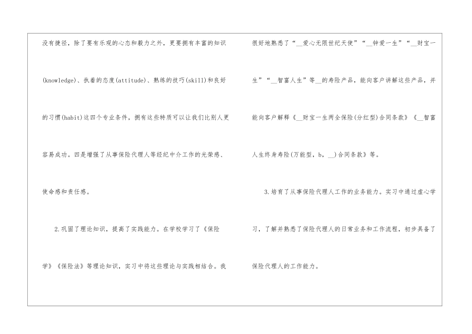 保险专业自我鉴定5_第2页