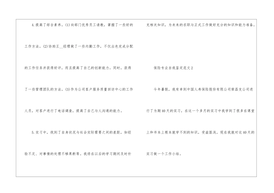 保险专业自我鉴定5_第3页