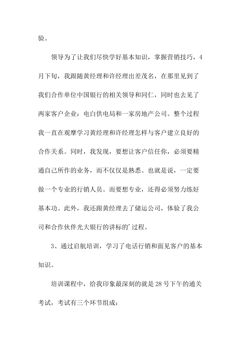 保险业务员十二月份工作总结_第2页