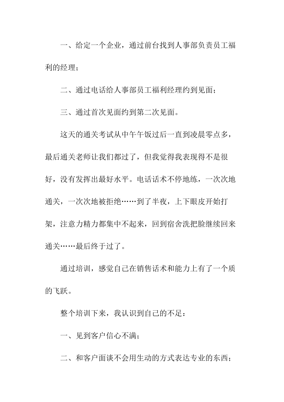保险业务员十二月份工作总结_第3页