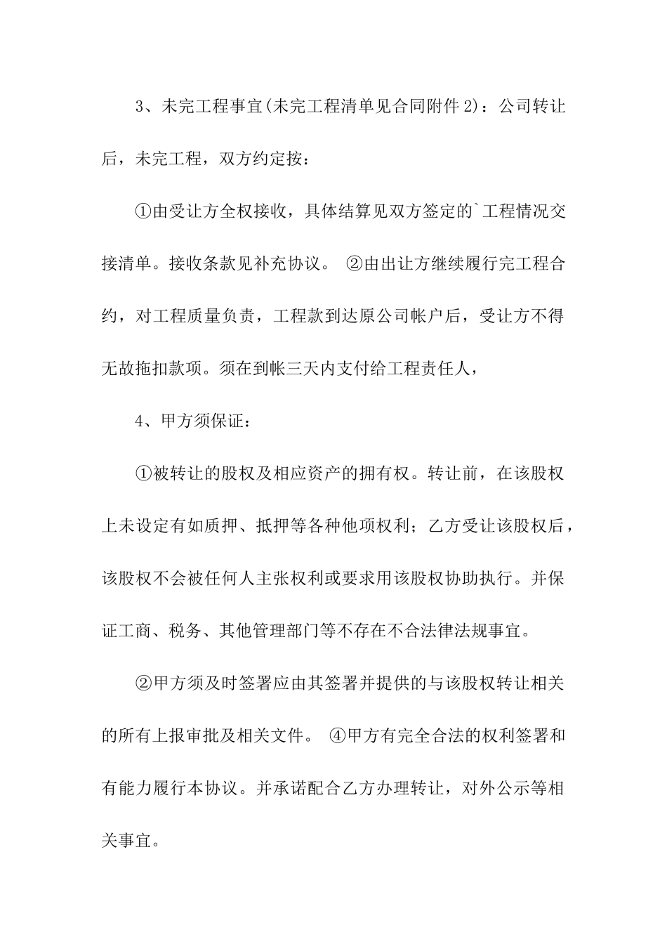 保证金转让协议书范本_第2页