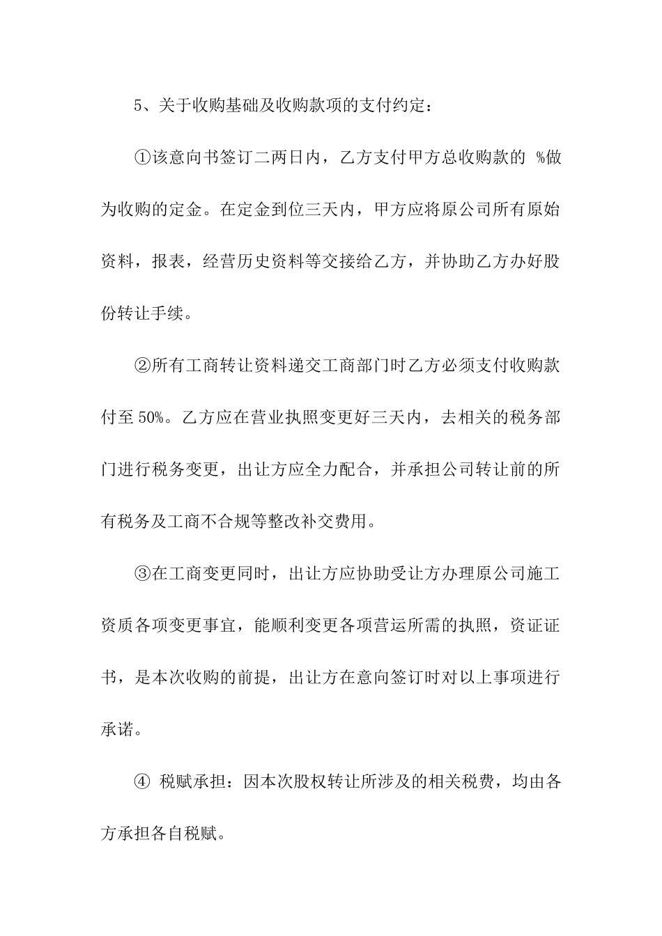 保证金转让协议书范本_第3页