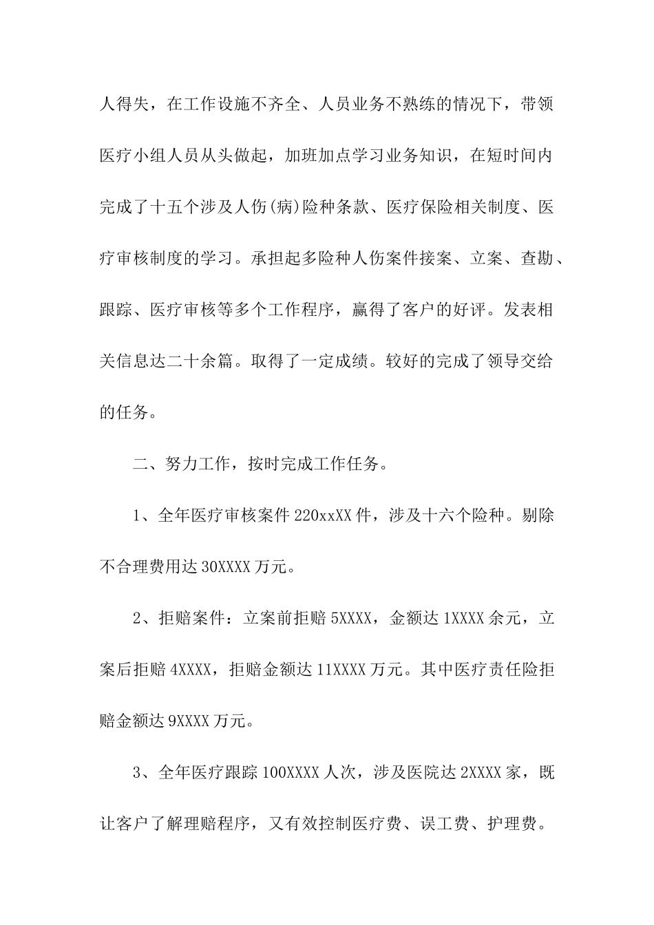 保险业务员半年工作总结_第2页