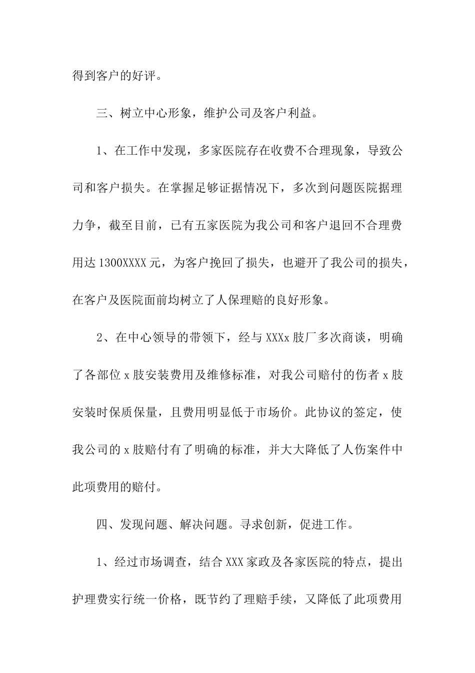 保险业务员半年工作总结_第3页