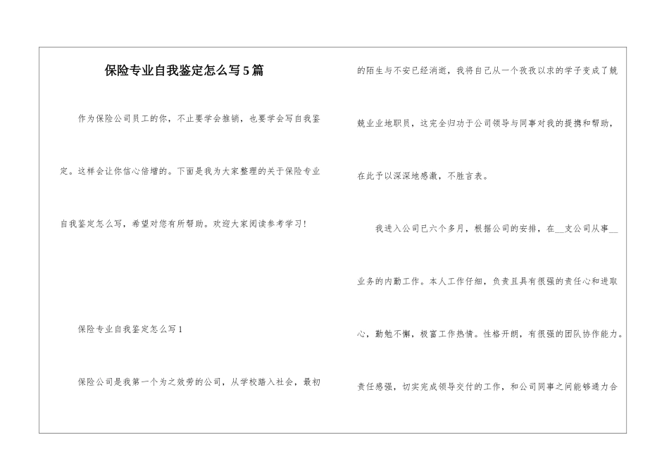 保险专业自我鉴定怎么写5篇_第1页
