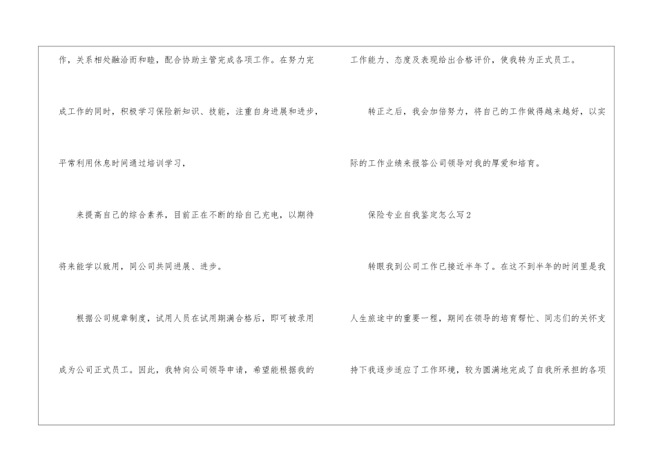 保险专业自我鉴定怎么写5篇_第2页