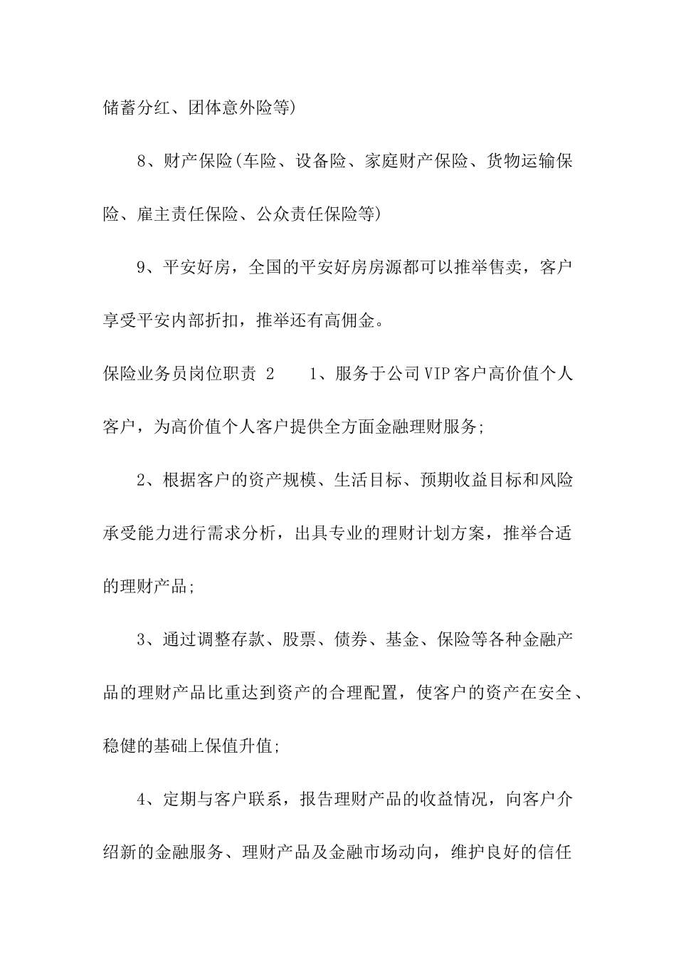 保险业务员岗位职责-(11篇)_第2页
