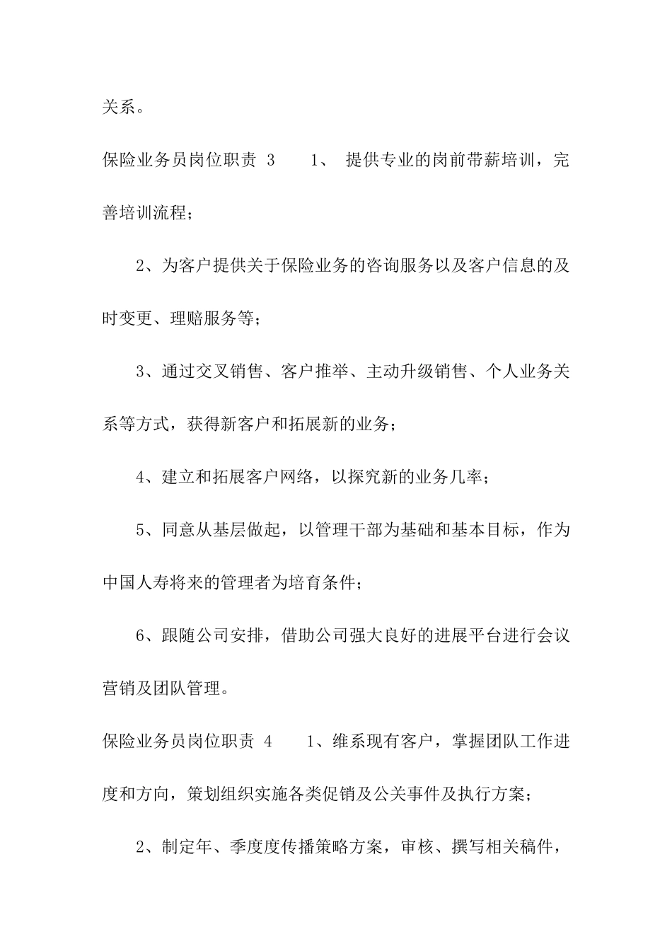 保险业务员岗位职责-(11篇)_第3页