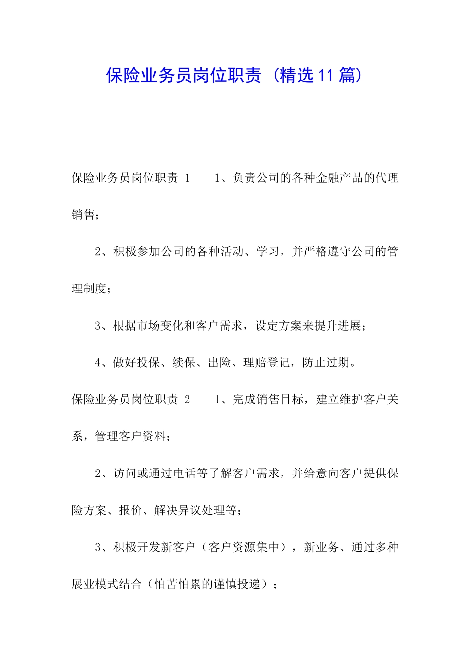 保险业务员岗位职责-_第1页