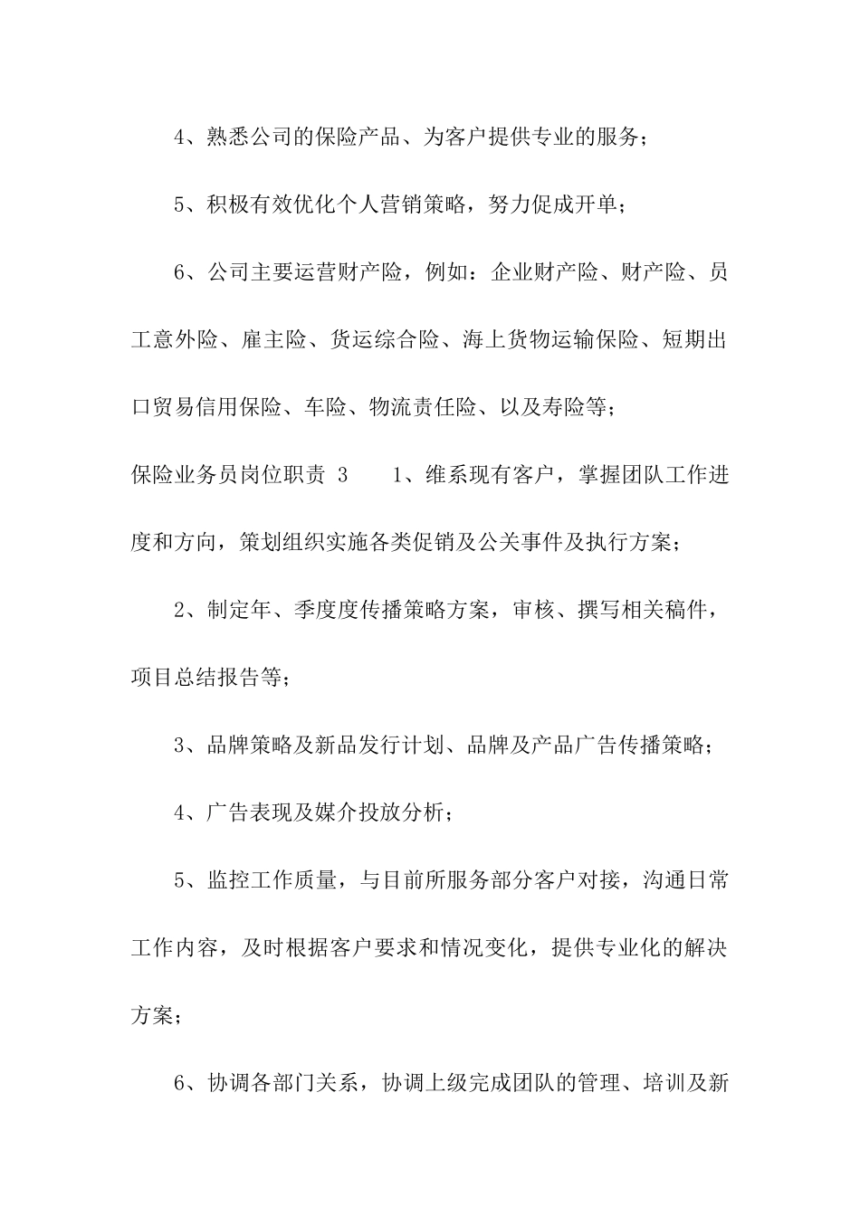 保险业务员岗位职责-_第2页