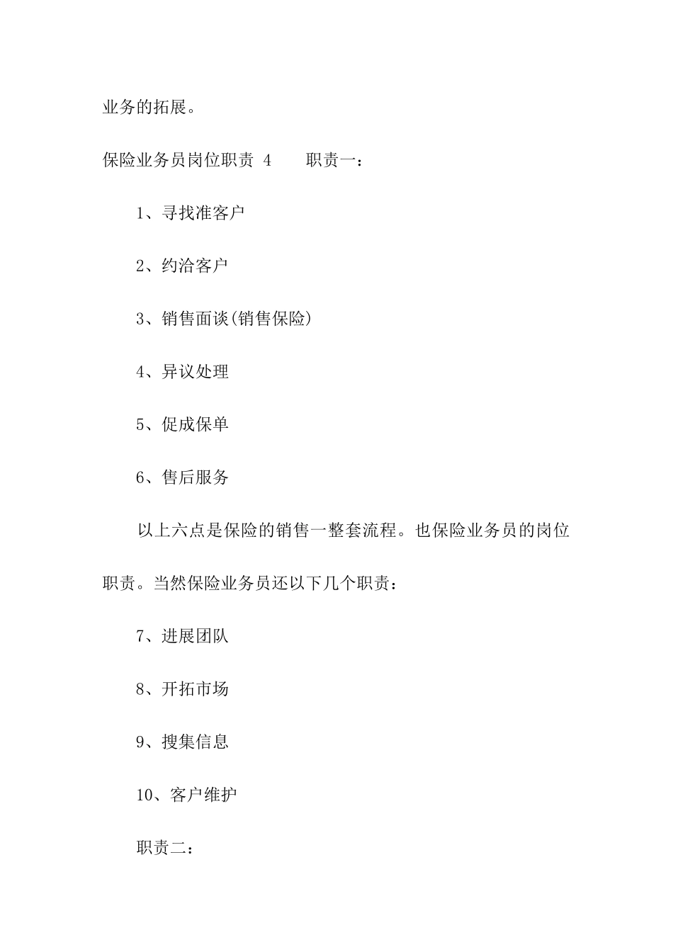 保险业务员岗位职责-_第3页