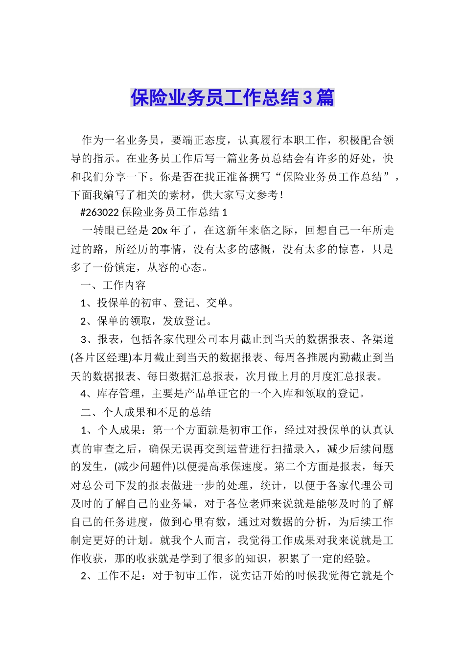 保险业务员工作总结3篇_第1页