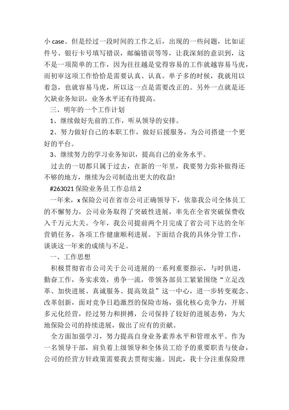 保险业务员工作总结3篇_第2页