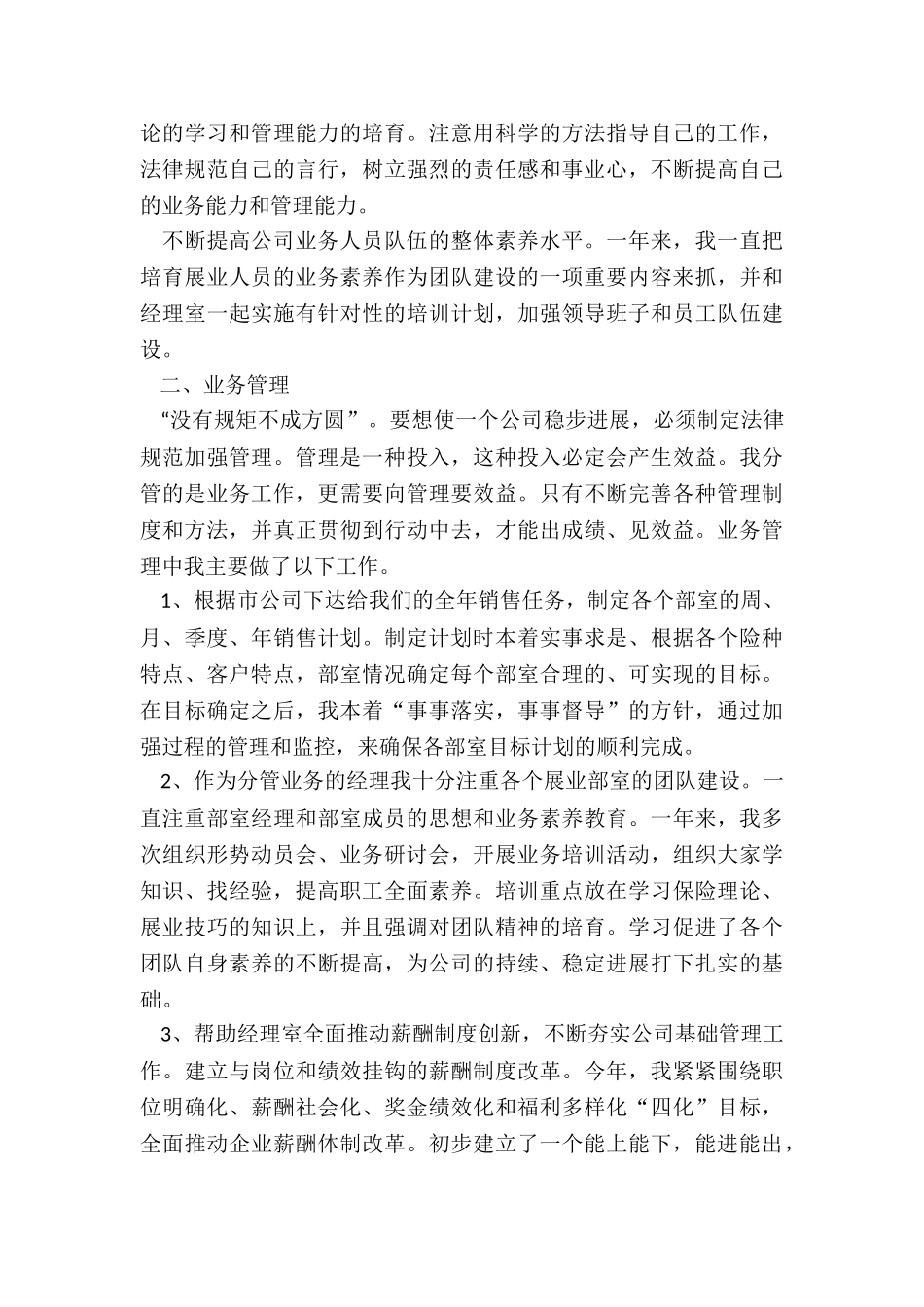 保险业务员工作总结3篇_第3页