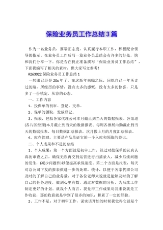 保险业务员工作总结3篇