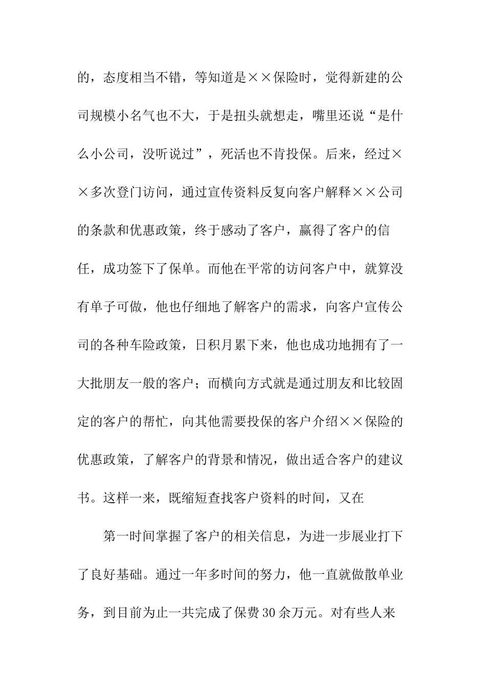 保险业务员爱岗敬业演讲稿_第3页