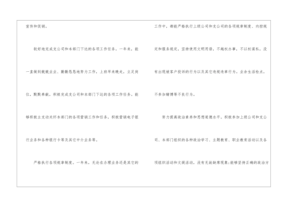 保险业务员自我鉴定5篇_第2页