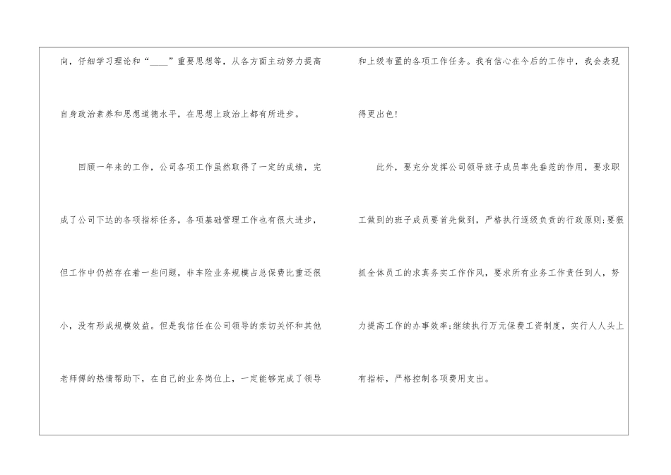 保险业务员自我鉴定5篇_第3页