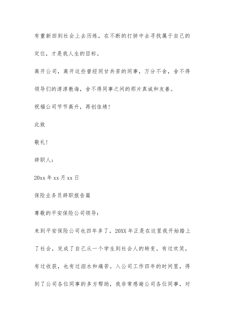 保险业务员辞职报告-_第2页