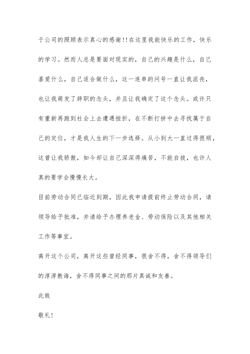 保险业务员辞职报告-_第3页