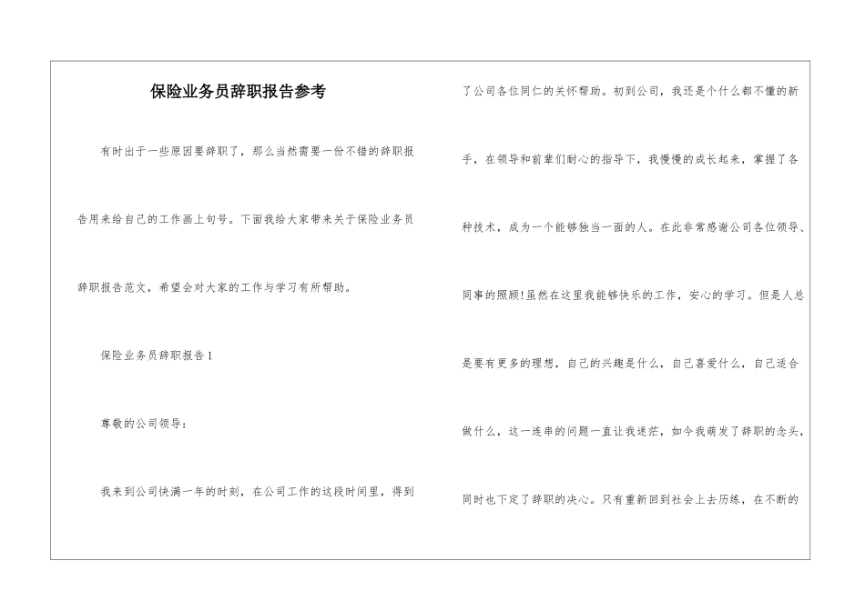 保险业务员辞职报告参考_第1页