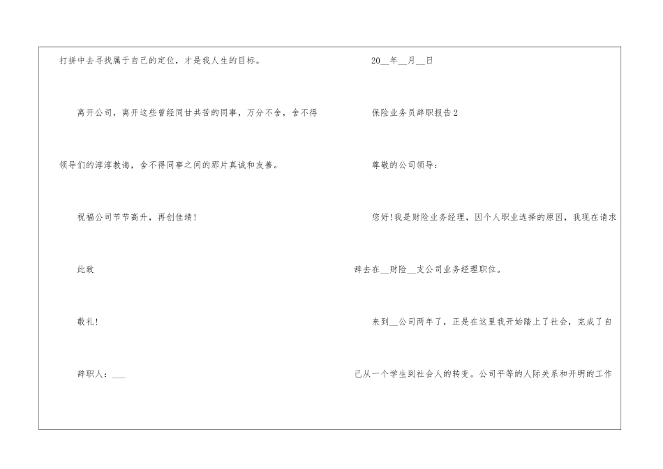 保险业务员辞职报告参考_第2页